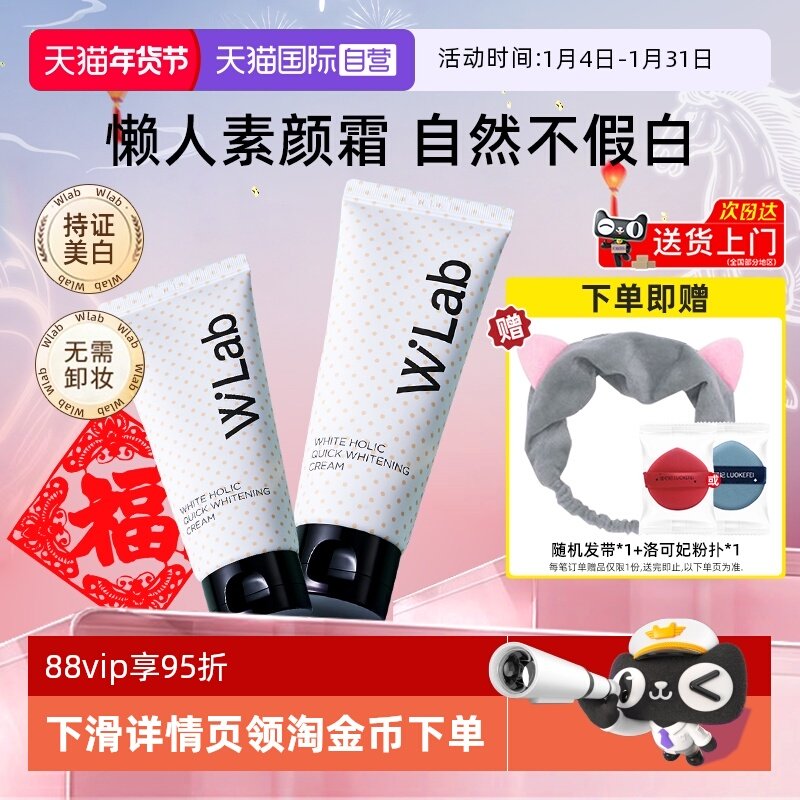 【自营】wlab大福留素颜霜保湿防水耐汗提亮妆前底妆清爽亮肤,彩妆/香水/美妆工具,隔离/妆前/素颜霜,淘宝优惠券,粉丝福利购,淘宝优惠卷