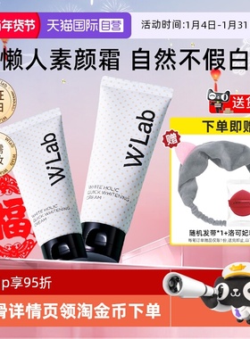 【自营】wlab大福留素颜霜保湿防水耐汗提亮妆前底妆清爽亮肤