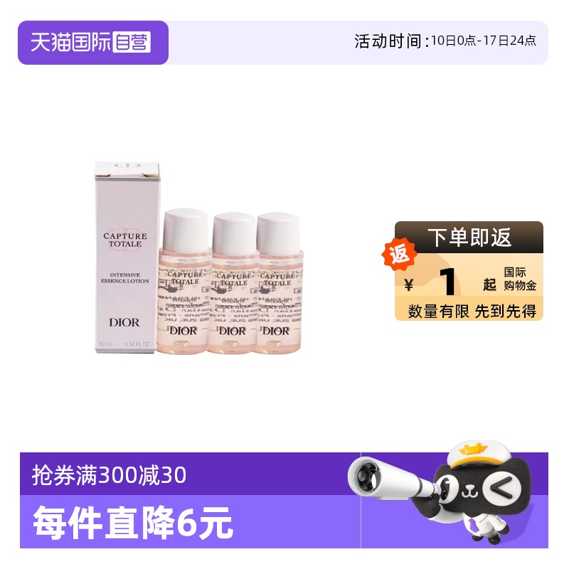 【自營】Dior/迪奧肌活蘊能強韌精華液10ml*3保濕