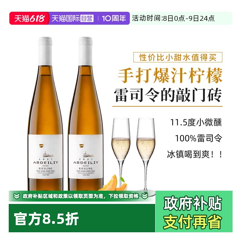 【自营】【口碑款】德国进口雷司令白葡萄酒Riesling半甜型葡萄酒