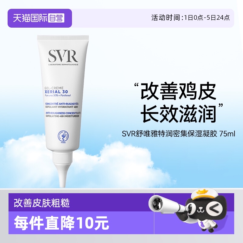 【下拉淘金币优惠】舒唯雅鸡皮霜