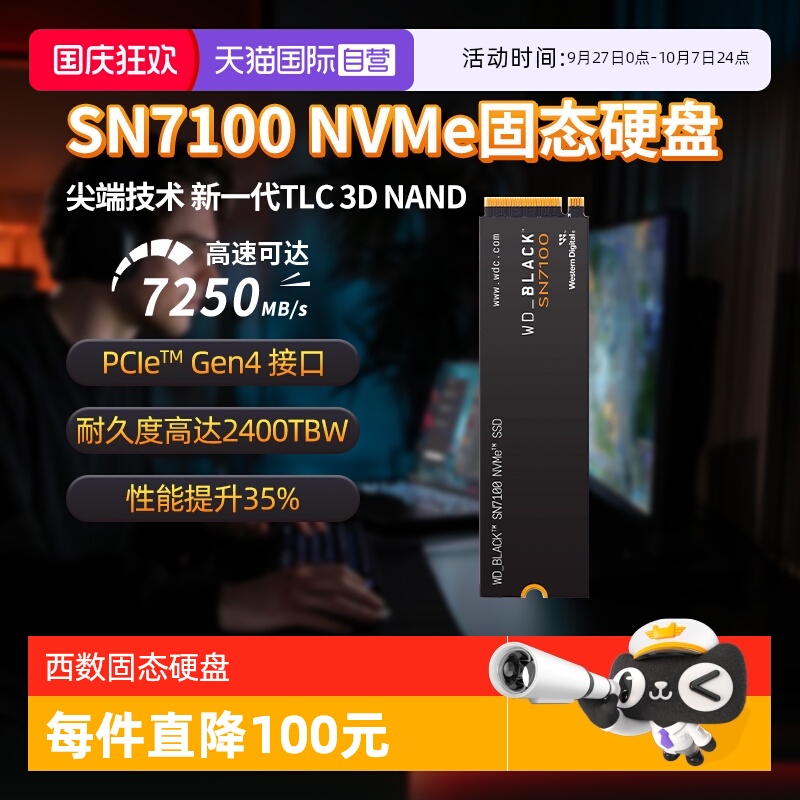 【自营】WD/西部数据SN7100 SSD固态硬盘1T/2T