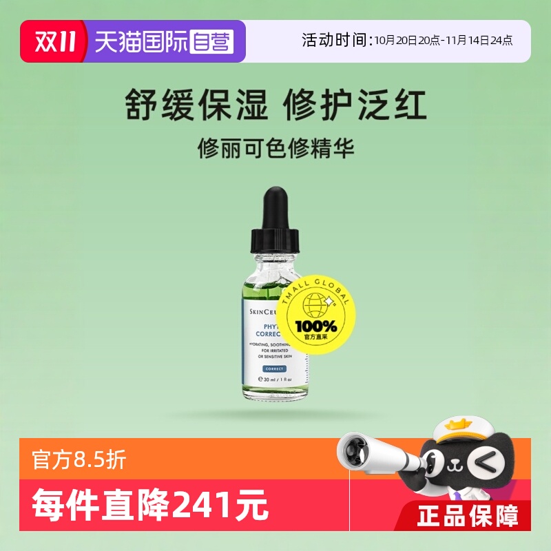 自营修丽可修丽可色修精华液保湿