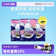 【自营】苏菲卫生巾安心裤防漏安睡裤型夜用姨妈巾M-L码6条