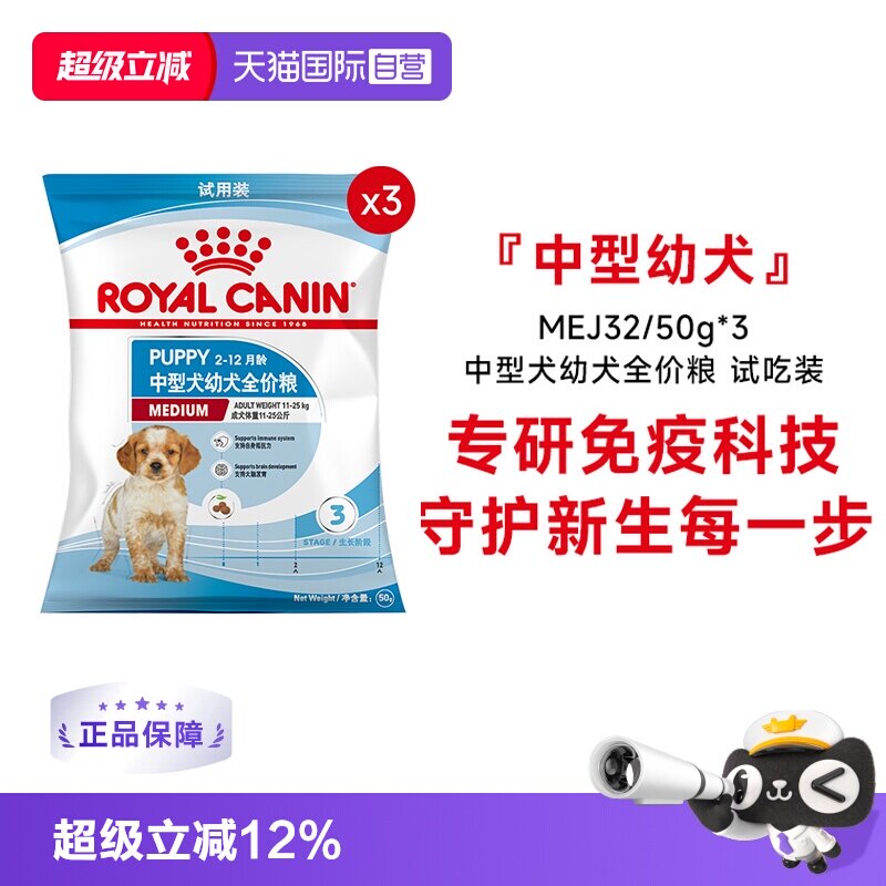 【自营】【付邮试吃】皇家狗粮小型中型犬成犬幼犬全价干粮50g*3