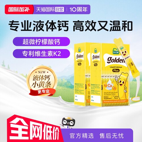 【升级】迪巧小黄条plus液体钙