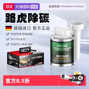 揽胜神行者除积碳 德国HB进口路虎燃油宝汽油添加剂柴油版 自营