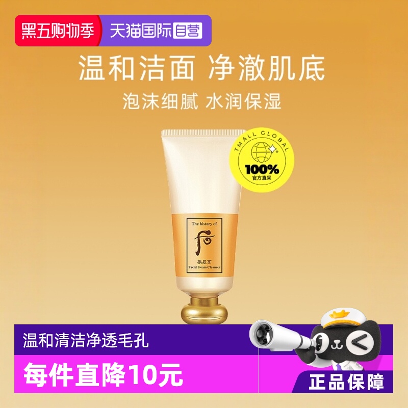 whoo温和清洁所有肤质