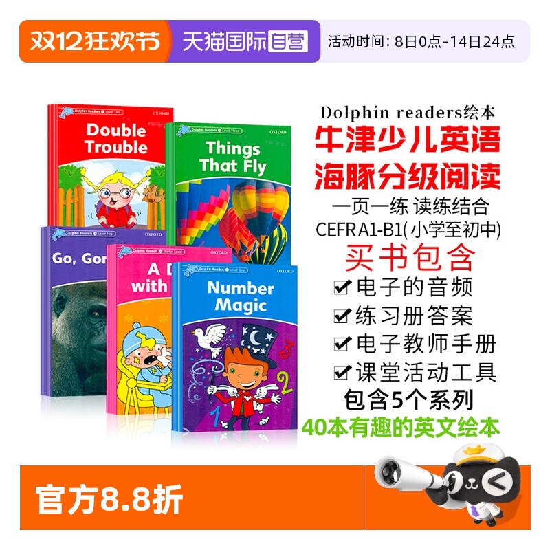 牛津海豚阅读送电子音频和答案