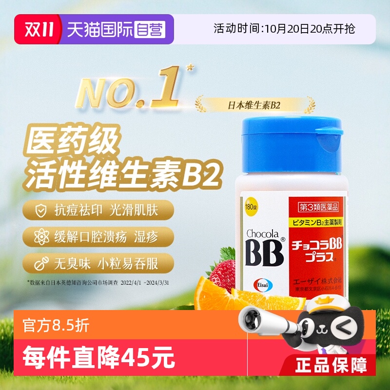 【自营】日本chocola bb Plus维生素B族片祛痘180粒皮炎上火溃疡