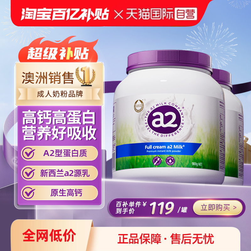 【自营】澳洲a2紫吨吨成人奶粉全脂高蛋白全家营养学生青少年*2