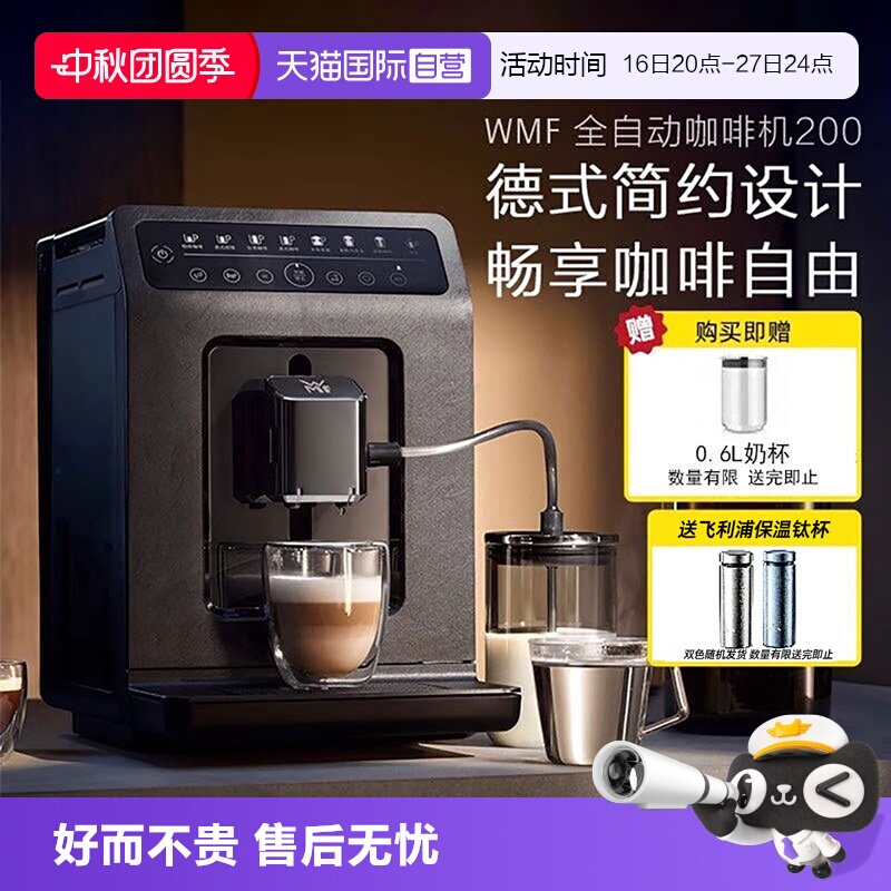 德国WMF全自动咖啡机200										