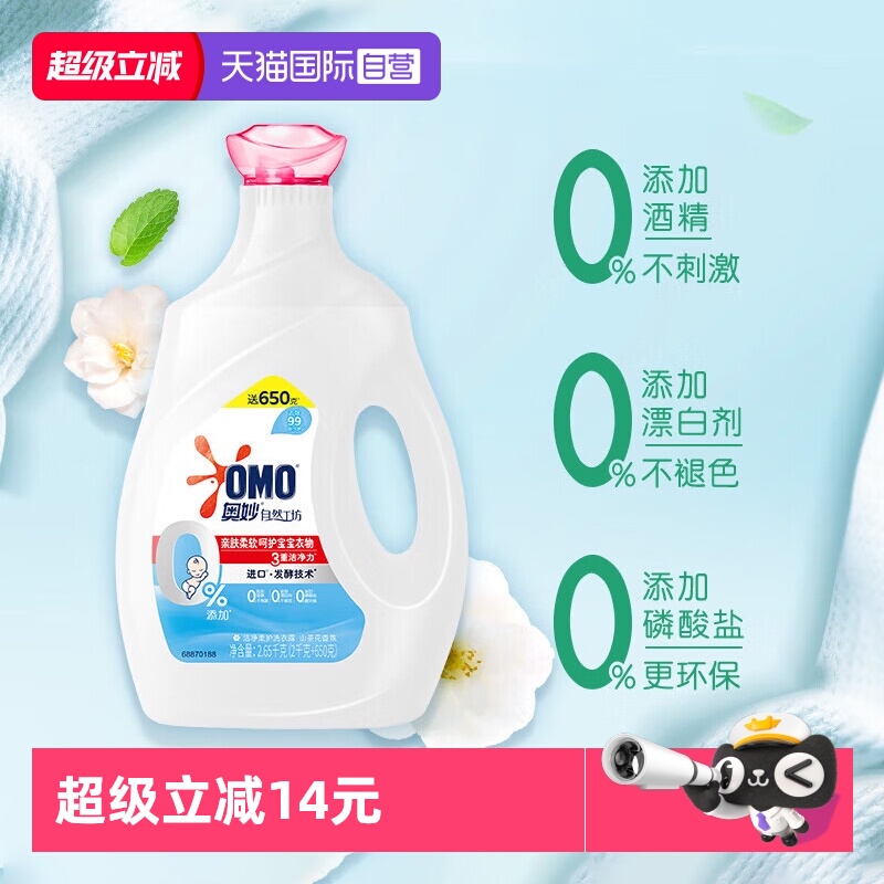 【自营】奥妙自然工坊酵素抑菌婴幼儿宝宝专用香氛洗衣液0添加