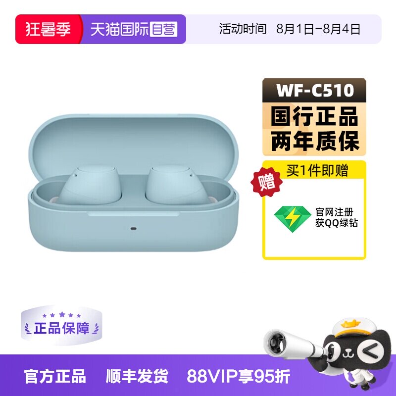 【自营】Sony/索尼 WF-C510 真无线蓝牙耳机入耳式立体声舒适佩戴