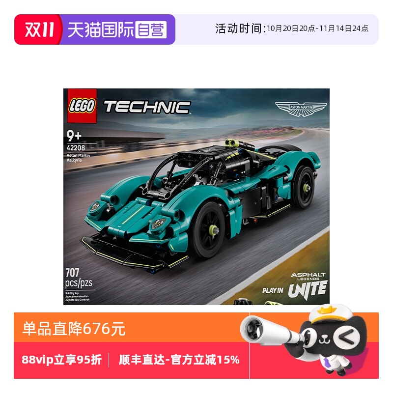 【自营】LEGO乐高42208阿斯顿·马丁Valkyrie拼搭积木玩具