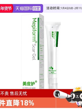 【自营】美皮护Mepiform祛疤膏增生疤痕修复去疤膏硅酮凝胶疤痕膏