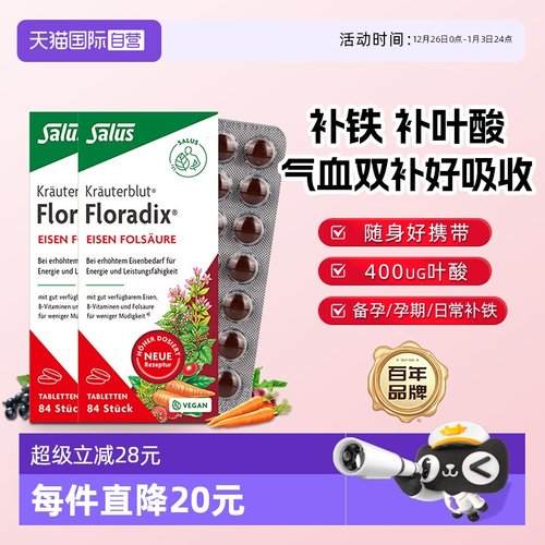 SALUS铁片补铁补叶酸便携铁剂