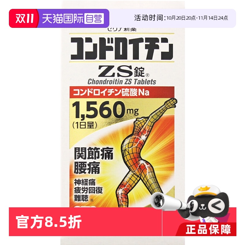 【自营】日本新药&东亚制药治疗级硫酸软骨素关节疼痛MAX凝胶60包