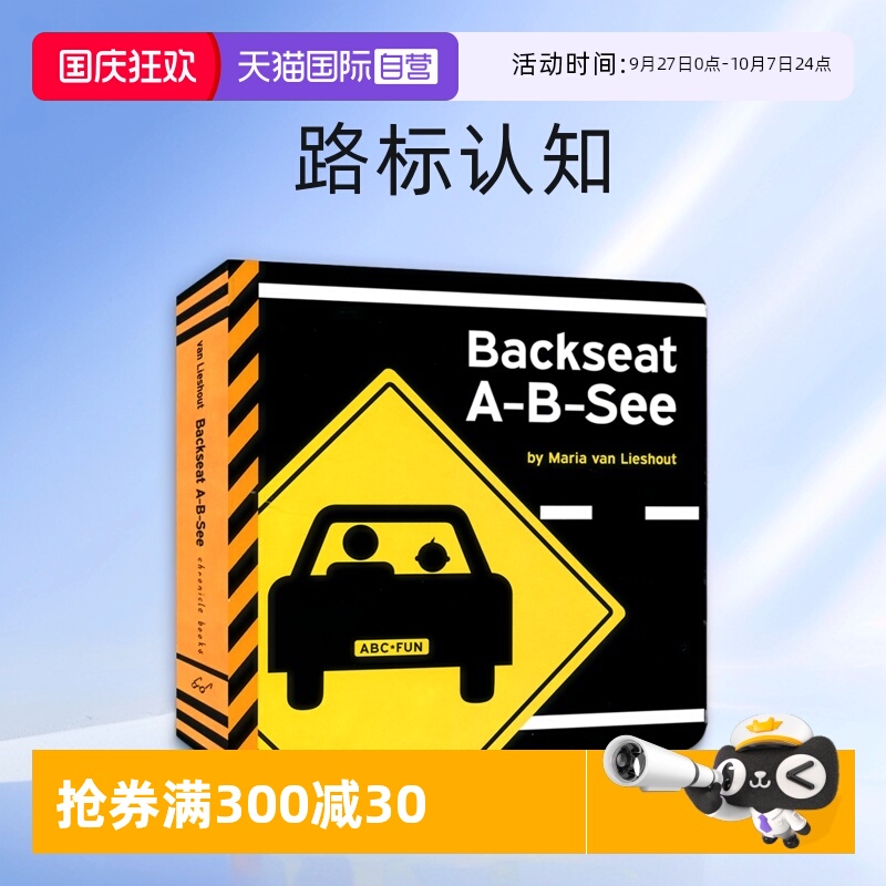 字母交通启蒙书26个英文字母