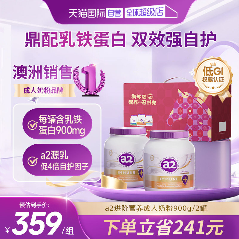 a2乳铁蛋白营养成人奶粉