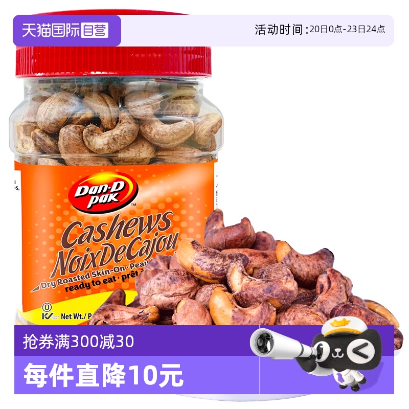 丹帝原味腰果进口坚果