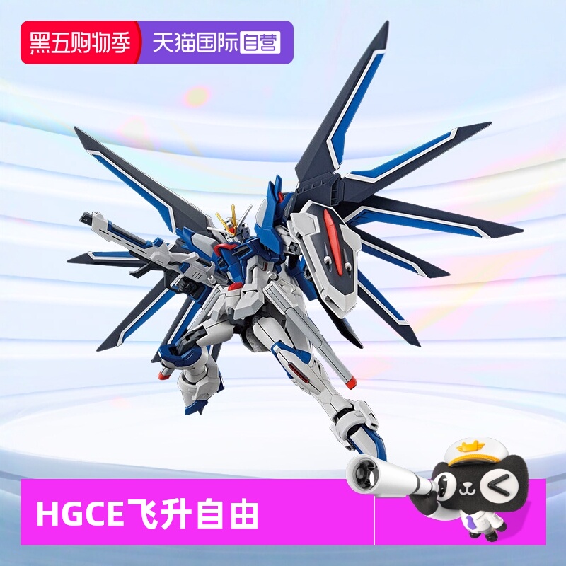 万代拼装模型HGCE飞升自由高达