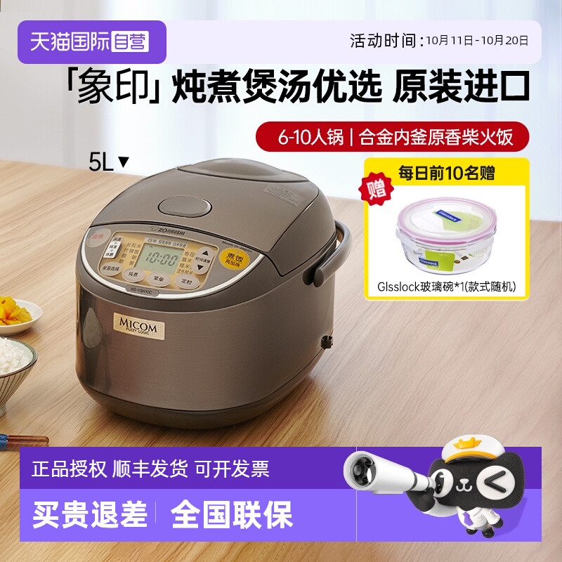 【自营】象印电饭煲进口微电脑3/5L米饭糙米煮粥大容量电饭锅蒸煮
