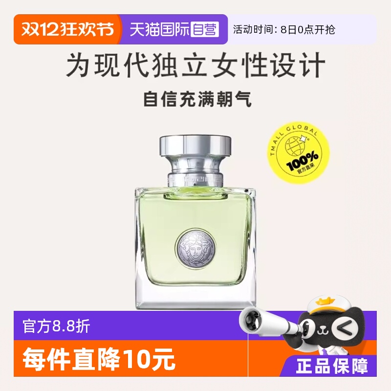 VERSACE=范思哲心动女士香水=