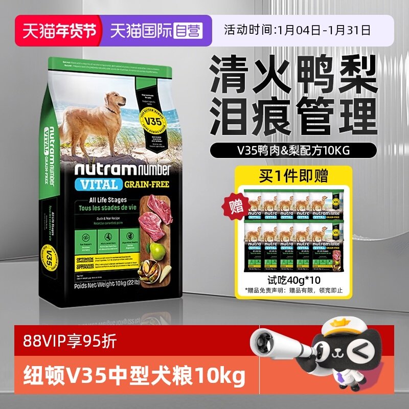【自营】纽顿鸭肉梨狗粮10kg小型犬中大型犬通用V35进口成幼犬粮,宠物/宠物食品及用品,狗全价膨化粮,淘宝优惠券,粉丝福利购,淘宝优惠卷