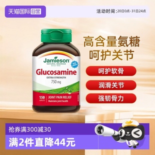 JAMIESON健美生氨基葡萄糖片关节葡萄糖胺宝软骨素150片 自营