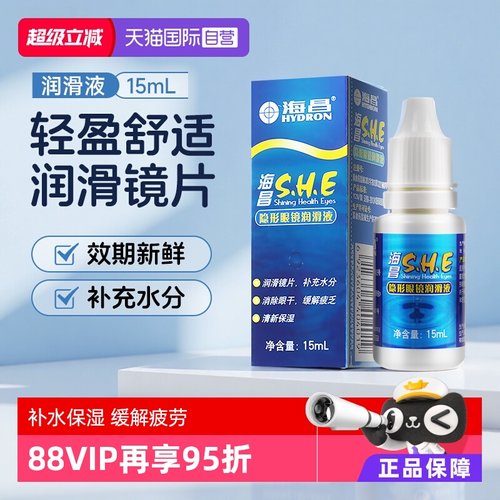 【自营】海昌SHE近视隐形眼镜润眼液小瓶护理液美瞳保湿补水