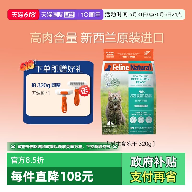 【自营】K9Natural新西兰进口全价猫主食冻干高肉营养猫粮320g