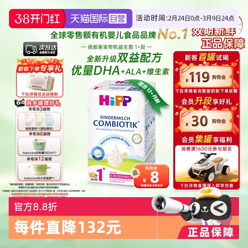 【自营】HiPP喜宝德国益生菌DHA高钙儿童成长奶粉1+段(1-6岁）