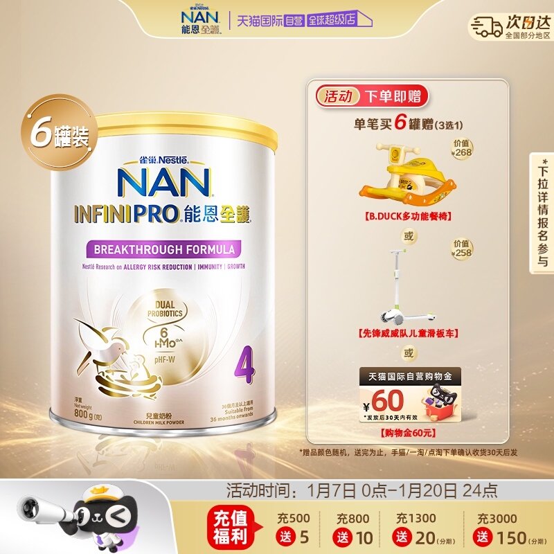 【自营】雀巢能恩全护4段6HMO益生菌适度水解低敏配方奶粉800g*6