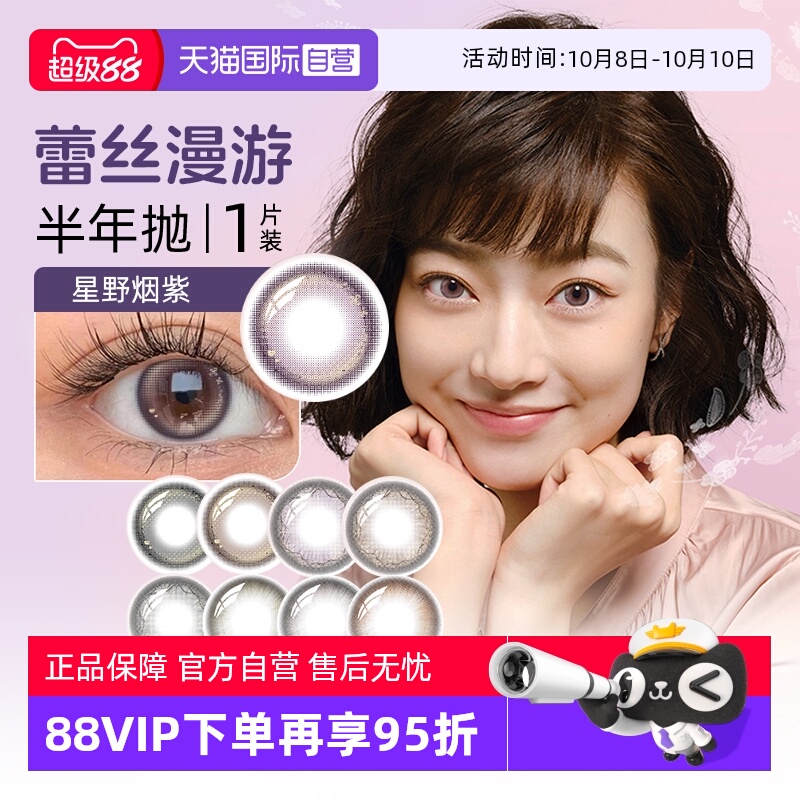 【自营】博士伦蕾丝明眸闪眸炫眸女彩色隐形眼镜美瞳半年抛1片装