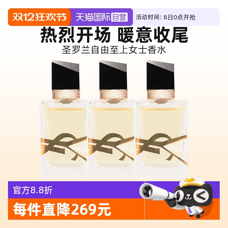 【自营】YSL/圣罗兰女士香水自由至上自由之水旅行装便携 7.5ml*3