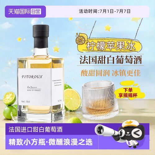 法国甜白葡萄酒微醺晚安酒