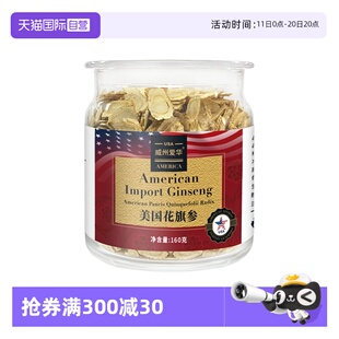 官方160g装 美国花旗参斜切片正品 西洋参营养品送父母泡水 自营