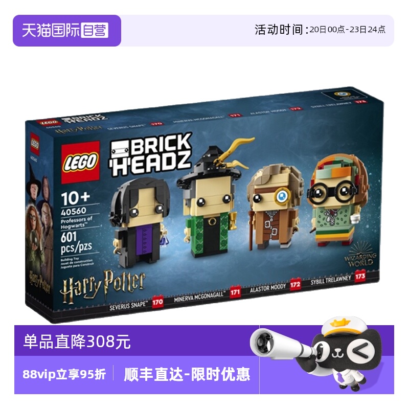【自营】LEGO乐高40560霍格沃茨教授方头仔男女拼装积木玩具礼物