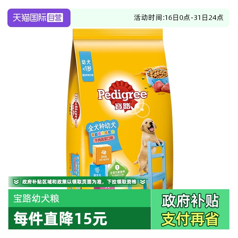 【自营】宝路幼犬牛肉味泰迪贵宾全犬种鸡肉味通用型狗狗主粮4kg