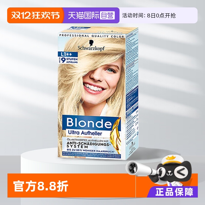 自营施华蔻漂发剂白金不伤