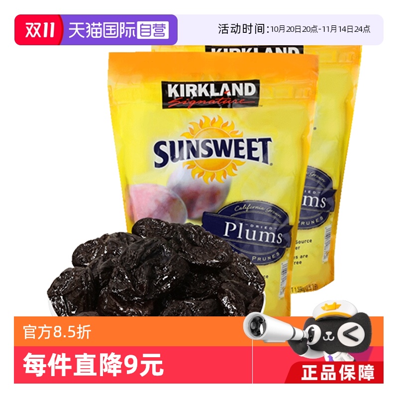美国kirkland进口无核西梅干