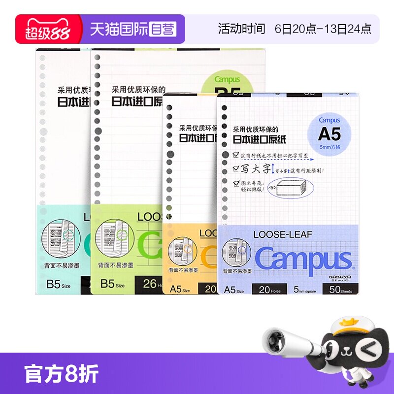 国誉活页本替芯多种内页规格图片