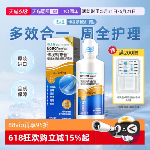 【自营】博士伦博视顿新洁RGP硬性隐形眼镜ok镜护理液120ml润滑液