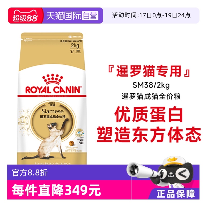 皇家暹罗猫粮品种专用SM38