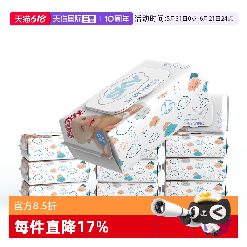 【自营】Nuby努比湿巾婴儿手口湿纸巾新生儿屁屁湿巾带盖80抽10包