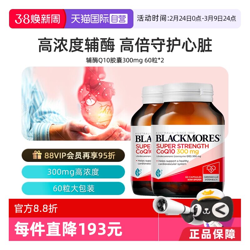【自营】BLACKMORES澳佳宝辅酶q10保护心脏心肌保健品300mg60粒*2