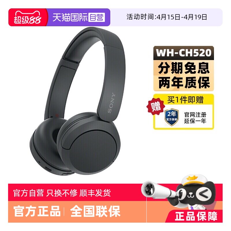 【自营】Sony/索尼WH-CH520头戴式线蓝牙耳机立体声舒适