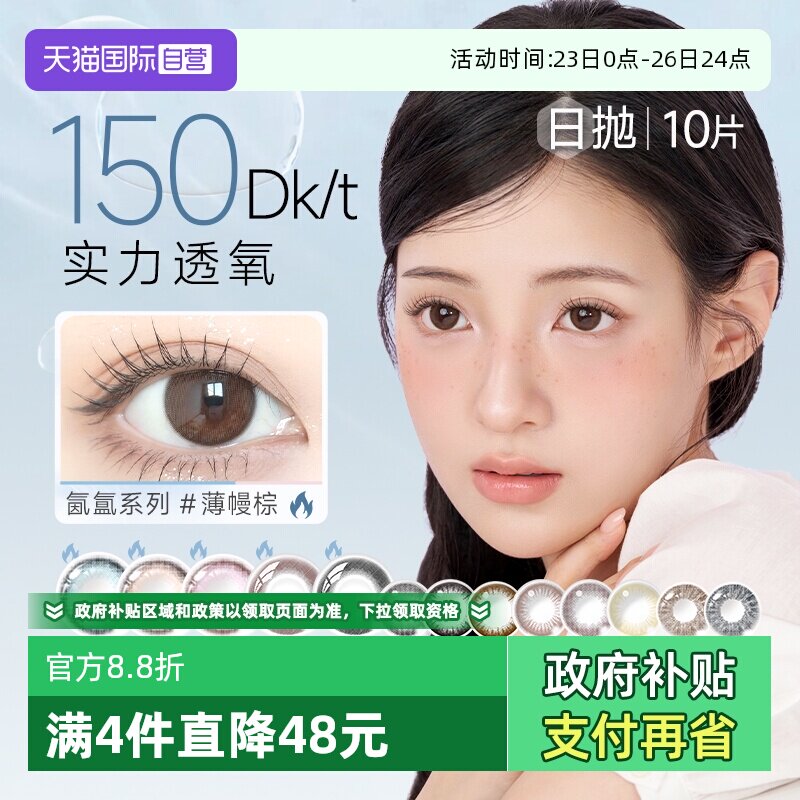 【自营】美若康绽美日抛硅水凝胶三明治美瞳10片女盒彩色隐形眼镜