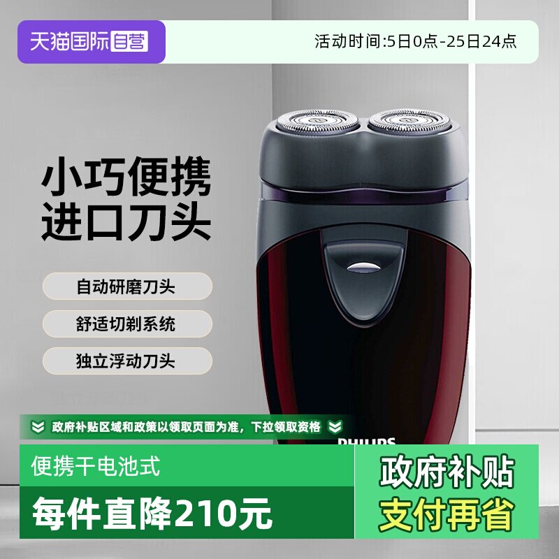 【自营】Philips/飞利浦电动剃须刀双刀头便携干电池式PQ206小巧